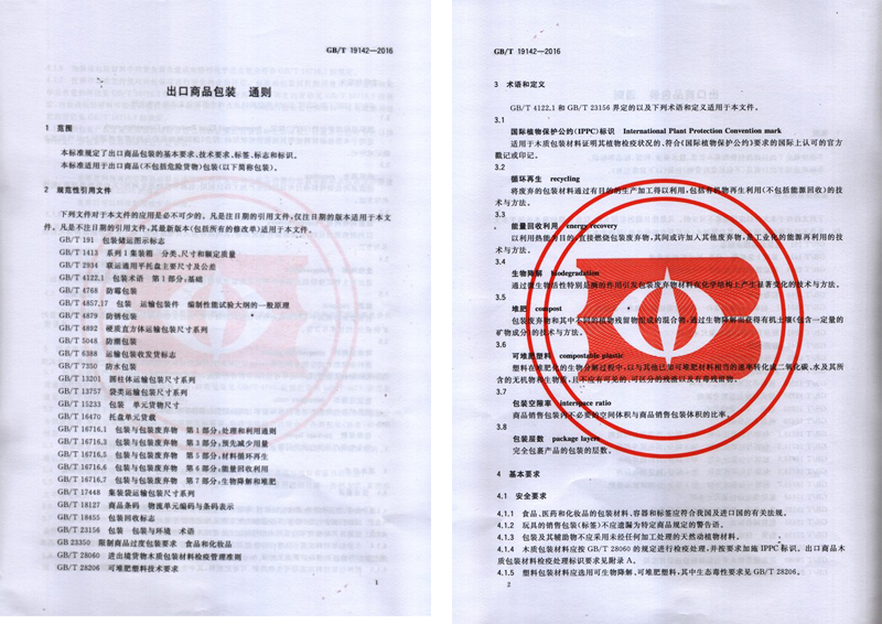 91香蕉视频美成為出口商品包裝通則國家（jiā）標準的起草單位之一（yī）