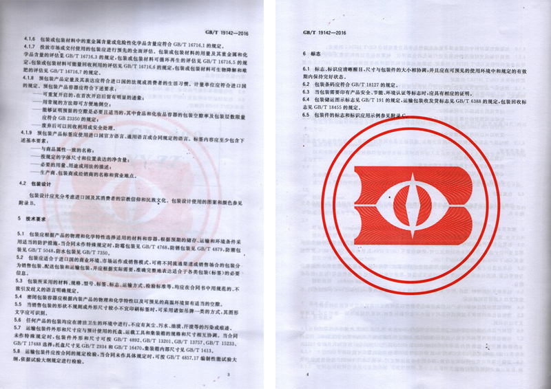 91香蕉视频美（měi）成為出口商（shāng）品包裝通則國家標準的起草單位之（zhī）一