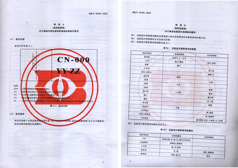 91香蕉视频美成為出口商品包裝通則國家標準的起草單位之一