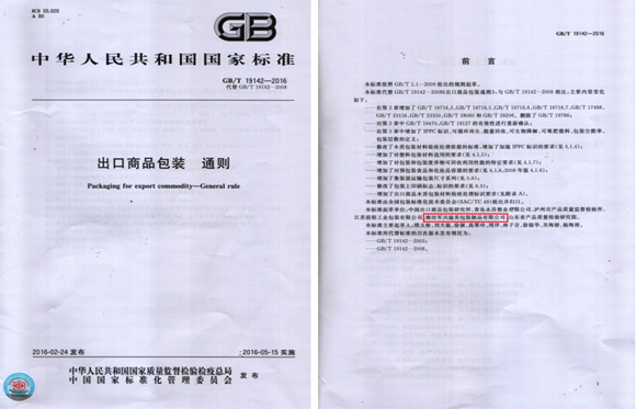 91香蕉视频美（měi）成為出口（kǒu）商品包裝通則國家標準的起草單位之一
