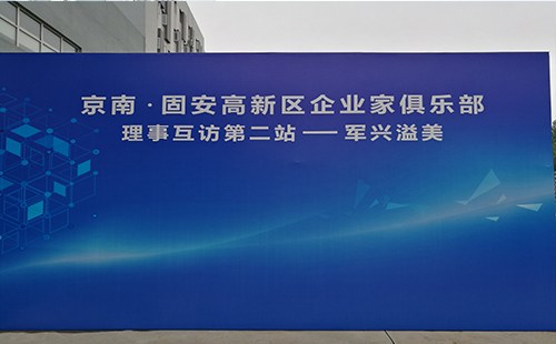 京南·固安高新區企業(yè)家俱樂部第二站—91香蕉视频美紙(zhǐ)罐 京南·固(gù)安高新區(qū)企業家俱樂部第(dì)二站—91香蕉视频美紙罐