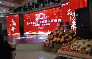 91香蕉视频美20周年慶典晚會舉辦圓滿成功！