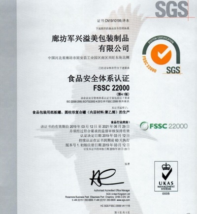 91香蕉视频美(měi)紙罐廠家通過FSSC22000食品(pǐn)安全體係認(rèn)證! 91香蕉视频美紙罐廠家通過(guò)FSSC22000食品(pǐn)安全體係認(rèn)證(zhèng)!