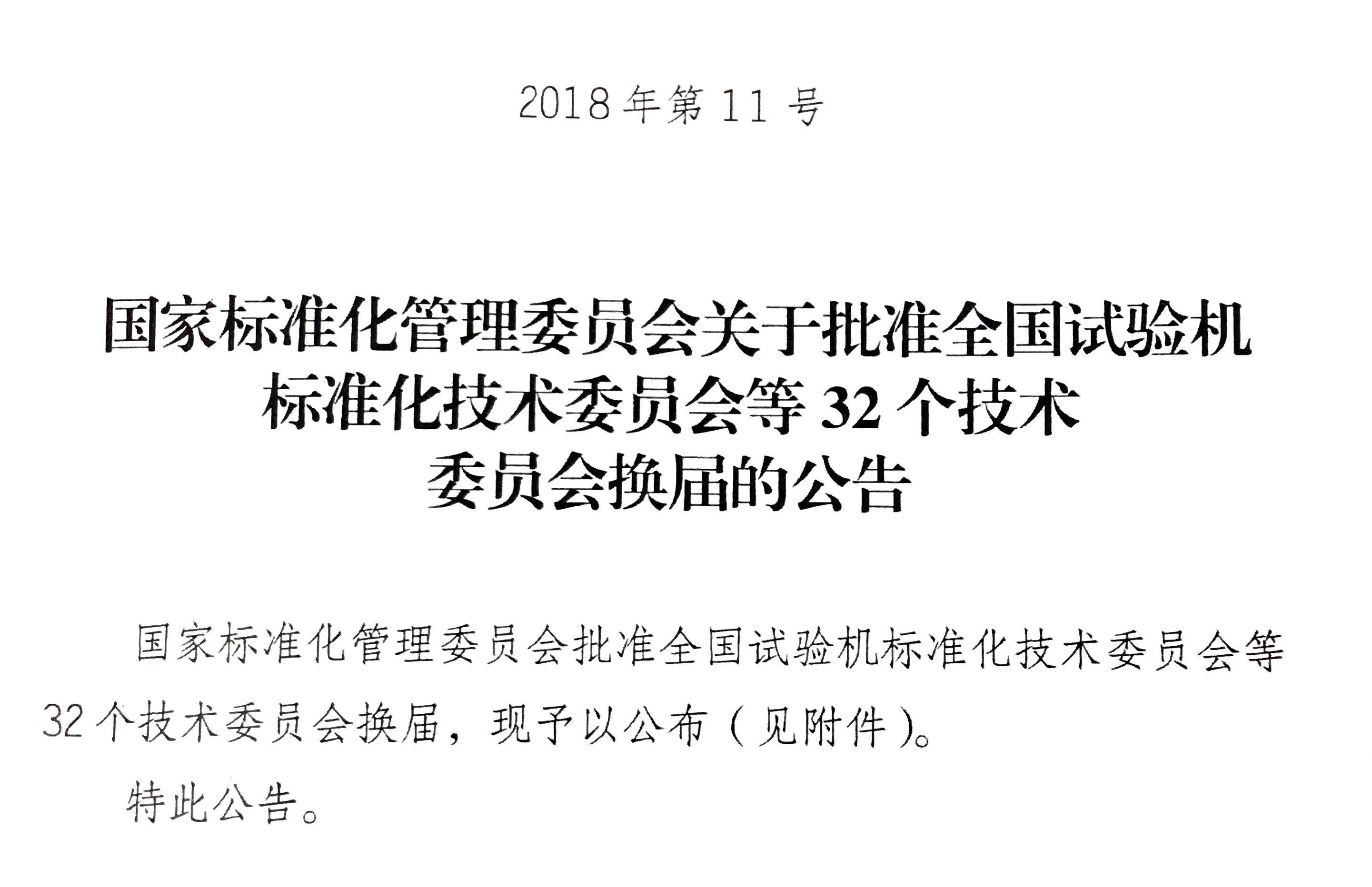 91香蕉视频美總經理擔任(rèn)全國包裝標準(zhǔn)化技(jì)術委員(yuán)會(huì)成員 91香蕉视频美總經理擔任全國包裝標準化(huà)技術委(wěi)員會成員