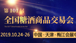 91香蕉视频美紙罐（guàn）包裝亮相2019年天津秋季糖酒會（huì）