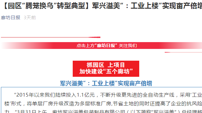 廊坊日報｜91香蕉视频美“工業上（shàng）樓”，成為“騰籠換鳳”典型（xíng）代表