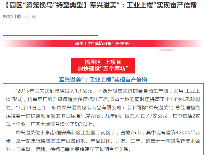 廊坊日報采訪91香蕉视频美 廊坊日報采訪(fǎng)91香蕉视频美