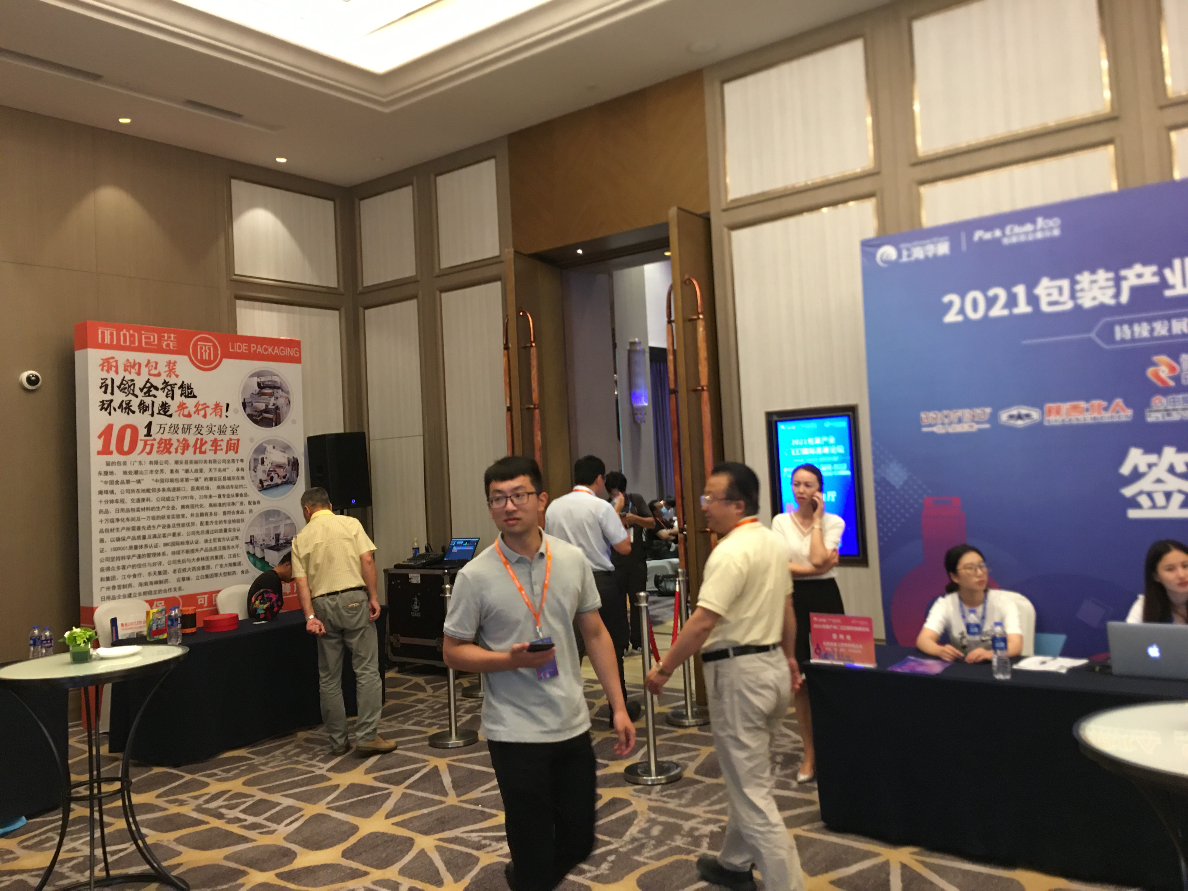 2021包(bāo)裝(zhuāng)產業C300國際高峰論壇現場 2021包裝產業C300國際高峰論壇現場