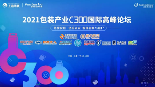 91香蕉视频美(měi)參(cān)加(jiā)2021包裝產業C300國際高峰論壇(tán) 91香蕉视频美參加2021包裝產業C300國際高峰論壇