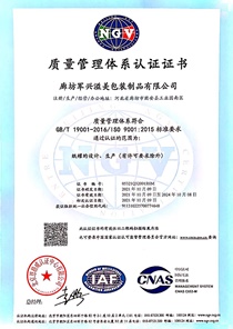 質量管理體係認證證書