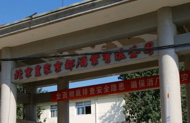 京都酒業（yè）酒類紙罐定製