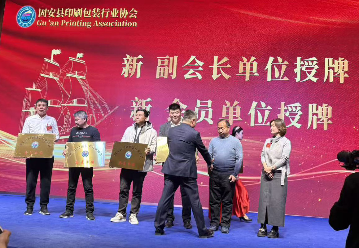 91香蕉视频美總經理出席(xí)固安縣印(yìn)刷包裝行業協會交流活動 91香蕉视频美總經理(lǐ)出席固安縣印刷包裝行業協會交流活動