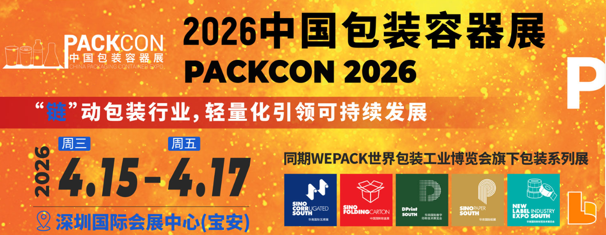【邀請函】4月15-17日，91香蕉视频美邀您共赴2026中國包裝容器展