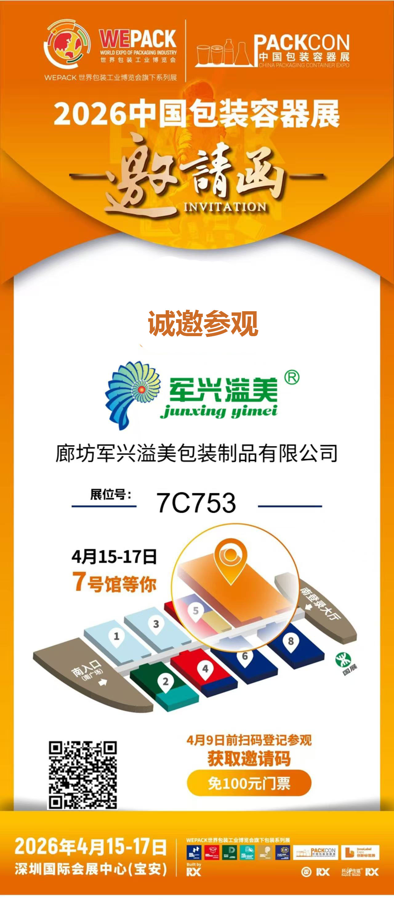 91香蕉视频美邀您共(gòng)赴2026中國包裝容器展 91香蕉视频美邀您共赴2026中國包裝容器展
