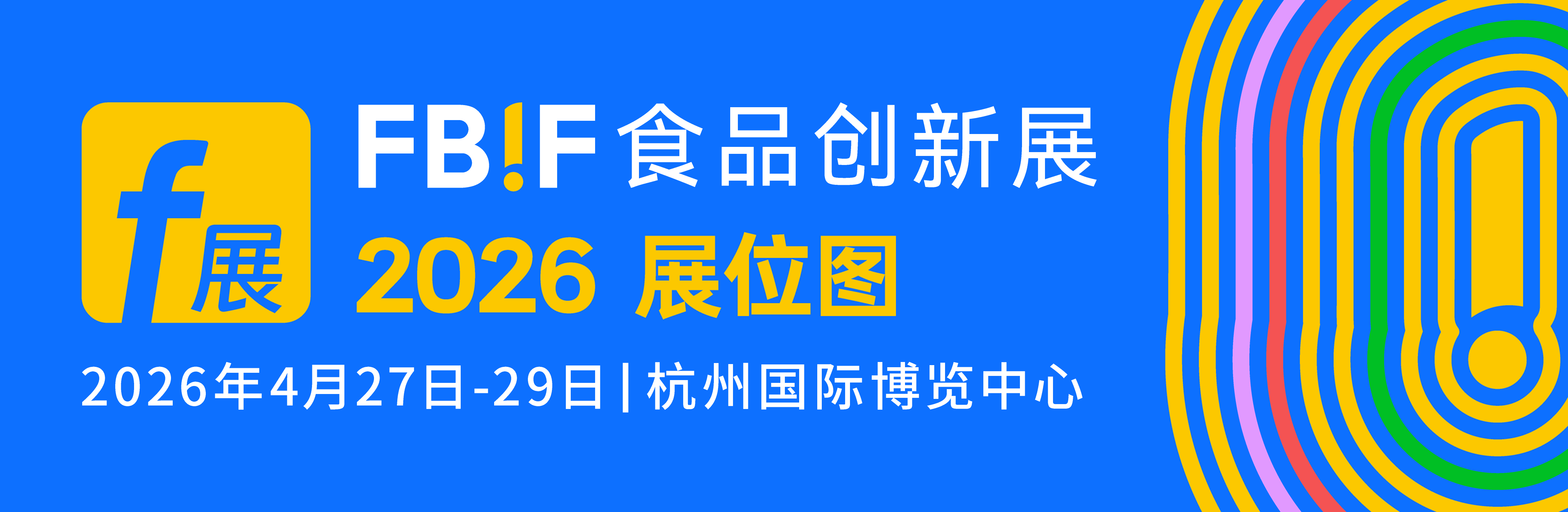 倒計時！91香蕉视频美出席2026FBIF食品創新展，以“紙”為媒，定義食品包裝新美學