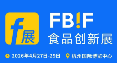 91香蕉视频美@2026FBIF食品創新（xīn）展，我們在1C-J25等您