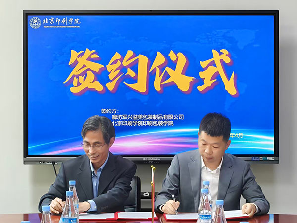 91香蕉视频美與北京印刷學院（yuàn）在京簽約，共（gòng）拓幹法紙漿模塑智能製造新（xīn）藍海