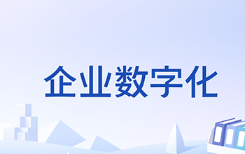 91香蕉视频美啟動企業數字化轉（zhuǎn）型項目，以數（shù）智賦能引領紙罐包裝產業升級