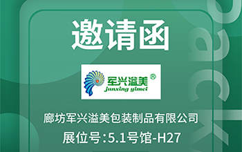 邀請函:FPackAsiA包裝展(zhǎn)2026廣州國際紙包(bāo)裝及植物纖維紙漿(jiāng)模塑展即將開幕 邀(yāo)請函:FPackAsiA包裝展2026廣(guǎng)州國際紙包裝及植物纖維紙漿模塑展即將(jiāng)開幕