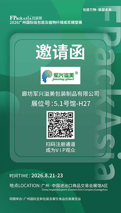 FPackAsiA包裝展報名預約 FPackAsiA包裝展(zhǎn)報名預約